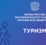 Объявление о начале сбора заявок на соискание премий Правительства Российской Федерации в области туризма в 2026 году - Министерство предпринимательства, торговли и туризма РС(Я)