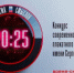 Приём заявок на конкурс "Время смыслов" продлён до 28 февраля - ГТРК Саха