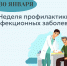 Неделя профилактики неинфекционных заболеваний - Министерство здравоохранения РС(Я)