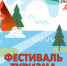 31 января в Якутске состоится Фестиваль туризма - ГТРК Саха