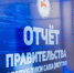 Отчёт Правительства республики перед жителями стартует 2 февраля - Министерство труда и социального развития РС(Я)