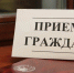 О проведении Общереспубликанского дня приема граждан 28 января 2026 года - Министерство ЖКХ и энергетики РС(Я)