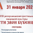 VII Республиканский фестиваль ямщицкой культуры «Лети, звон бубенцов» - Министерство по внешним связям и делам народов
