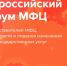 Команда центра «Мои Документы» Якутии примет участие в IX Всероссийском форуме Центров госуслуг - Минэкономики РС(Я)