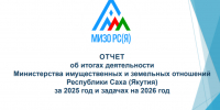 Состоялась коллегия Министерства имущественных и земельных отношений Якутии - Министерство имущественных отношений РС(Я)
