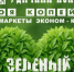 #Зелёныйчетверг: вместе с «Удачной покупкой» выбираем будущее без пластика - Минэкологии РС(Я)