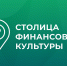 Якутия стала финалистом Всероссийского конкурса «Столица финансовой культуры» - Министерство финансов РС(Я)