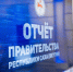 В Момском районе Якутии отчёт правительства начался с села Кулун Елбут - Правительство Республики Саха (Якутия)