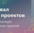 Стартовал приём проектов на второй конкурс Фонда президентских грантов 2026 года - ГТРК Саха