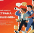 Всероссийский конкурс «Моя страна – мои решения» - Министерство сельского хозяйства
