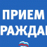 В рамках Недели приёмов граждан по вопросам социальной поддержки личный приём граждан проводит Фёдорова Мария Дмитриевна - Единая Россия