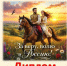 Казачий класс «Ермак» из Жатая стал Лауреатом I степени на международном конкурсе в Краснодаре - Министерство по внешним связям и делам народов