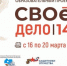 СВОё дело 14. Участников СВО и их семьи в Якутии приглашают к участию в программе поддержки предпринимателей - ГТРК Саха