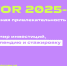 Кейс-чемпионат FinFor 2025-2026 от НП РТС - АГАТУ