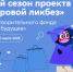 Новый сезон Всероссийского проекта «Цифровой ликбез» от Благотворительного фонда «Вклад в будущее» - Минэкологии РС(Я)