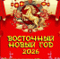 Восточный новый год в ДДН им.Кулаковского - ИА SakhaTime