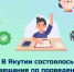В Якутии прошло совещание по подготовке к итоговому собеседованию в 2026 году - Министерство образования РС(Я)
