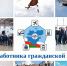 Поздравление министра с Днем работника гражданской авиации - Минтранс РС(Я)