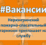 #ВAКAНСИИ. 4 пожарно-спaсательный oтряд (г. Нерюнгри) приглашает на службу - МЧС Республике Саха (Якутия)