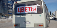 В Якутске запретили торговлю цветами с автобусов 8 марта - Якутия.Инфо