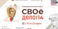 В Якутии стартовал приём заявок на образовательную программу «СВОе дело|14» - Правительство Республики Саха (Якутия)