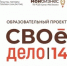 В Якутии стартовал приём заявок на образовательную программу "СВОе дело|14" - ГТРК Саха