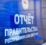 Отчёт правительства начался в Верхневилюйском улусе - Правительство Республики Саха (Якутия)