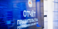 Отчёт правительства начался в Верхневилюйском улусе - Якутское-Cаха ИА