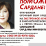 Открыт благотворительный сбор на операцию в Сеуле Сардане Слепцовой - ИА SakhaLife.Ru