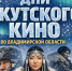 Год единства народов: Якутское кино представят во Владимирской области - Правительство Республики Саха (Якутия)