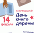 В Якутске пройдёт День книгодарения с благотворительным сбором  - ИА SakhaLife.Ru
