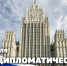 Директор Росгвардии направил поздравительный адрес Министру иностранных дел Российской Федерации по случаю Дня дипломатического работника - Росгвардия