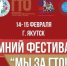 В Якутии стартует зимний фестиваль "Мы за ГТО!" - ГТРК Саха