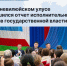 В Верхневилюйском улусе завершился отчет исполнительных органов государственной власти - Минэкономики РС(Я)