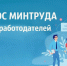 Всероссийский кадровый опрос Министерства труда и социальной защиты Российской Федерации - Госкомитет занятости населения