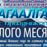 В Якутии состоится праздничный Сагаалган - Правительство Республики Саха (Якутия)