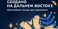 Ozon и КРДВ запускают конкурс на лучший дизайн брендированной продукции форума «Создано на Дальнем Востоке» - Мининноваций РС(Я)