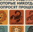 5 знаков не попросят прощения - ИА SakhaLife.Ru