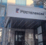 Почему экономический спор «Арктиктелеком» и «Ростелеком» превратился в уголовно-правовые разборки? - ИА SakhaTime