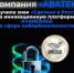 Якутская компания "АВАТЕК" выходит на международный рынок - ГТРК Саха