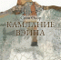 «Камлание Вэипа» — премьера в театре КМНС - ИА SakhaLife.Ru