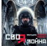 В честь Дня защитника Отечества представят новый спектакль «СВОя война» - Правительство Республики Саха (Якутия)