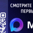 Смотрите новости первыми! Вести Саха теперь в мессенджере MAX - ГТРК Саха