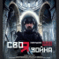 Новый спектакль "СВОя война" представят в Якутске в честь Дня защитника Отечества - ГТРК Саха
