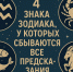 4 знака зодиака, у которых сбываются все предсказания - ИА SakhaLife.Ru