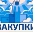 Стартовал новый образовательный проект «Закупки — путь к успеху!» - Минэкономики РС(Я)