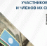 Справочник по мерам поддержки участников специальной военной операции - Госкомюстиции РС(Я)