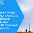 Федеральный проект «Производительность труда» помогает строительным компаниям повышать эффективность - Минэкономики РС(Я)