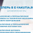 СТНГ предоставляет услуги в электронном портале - ИА SakhaLife.Ru