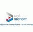 На платформе «Мой экспорт» стартует прием заявок на компенсацию затрат по транспортировке промышленной продукции - Министерство по внешним связям и делам народов